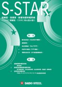 日本大同S-STAR塑料模具钢